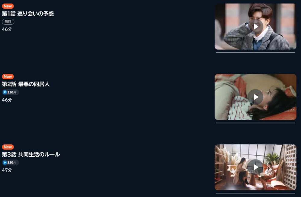 トワイライト　恋がはじまる時間　U-NEXT　話数